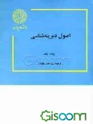 اصول دیرینه‌شناسی