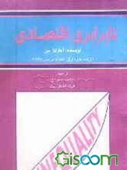 نابرابری اقتصادی