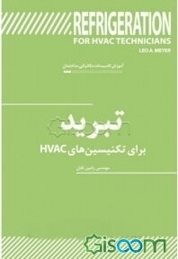 تبرید برای تکنیسین‌های HVAC