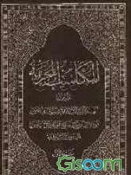 المکاسب المحرمه (جلد 1)