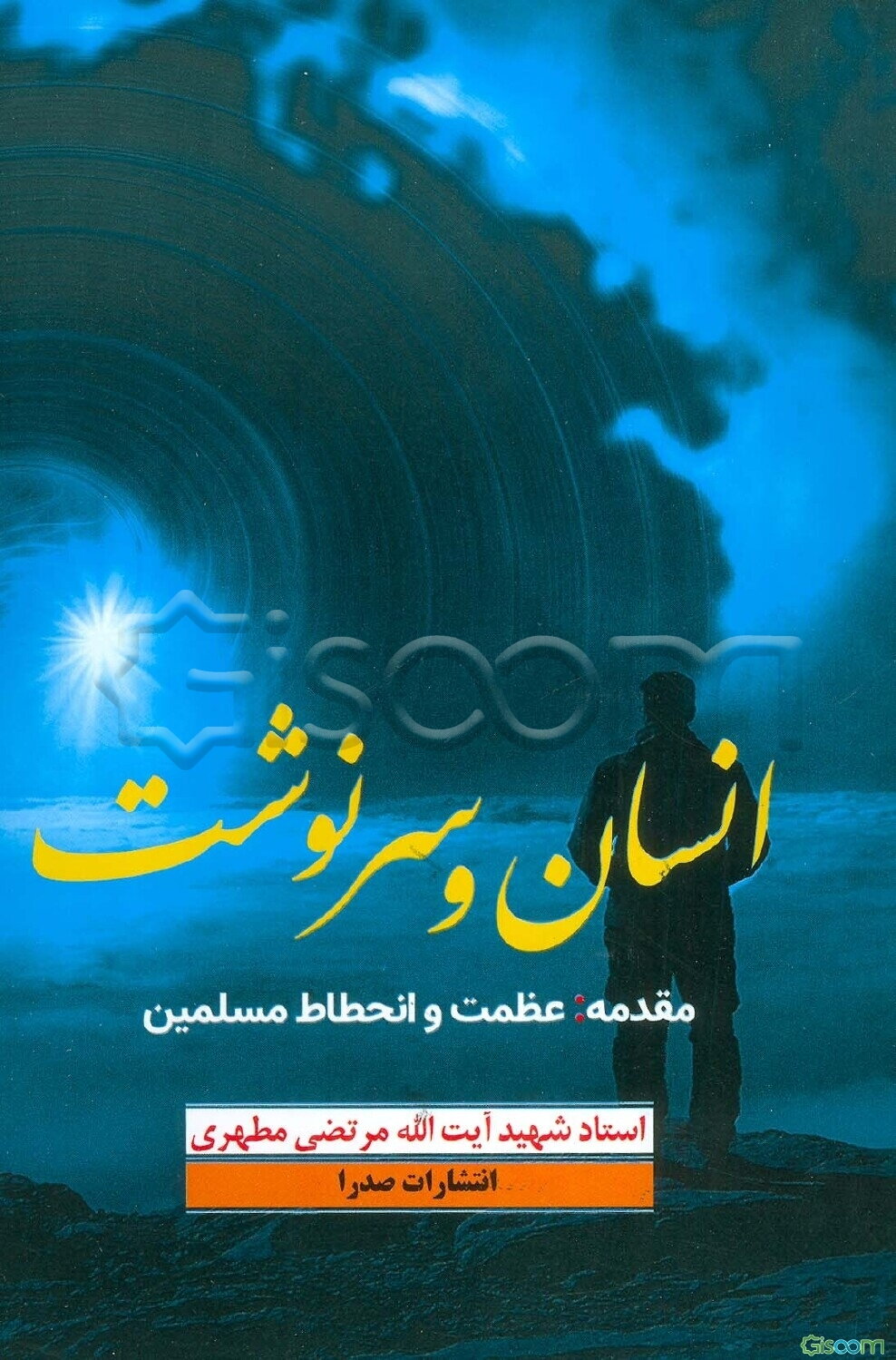 انسان و سرنوشت، مقدمه: عظمت و انحطاط مسلمین