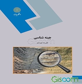 چینه‌شناسی (رشته زمین‌شناسی)