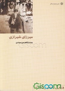 میرزای شیرازی