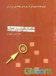 تکدی‌گری در ایران