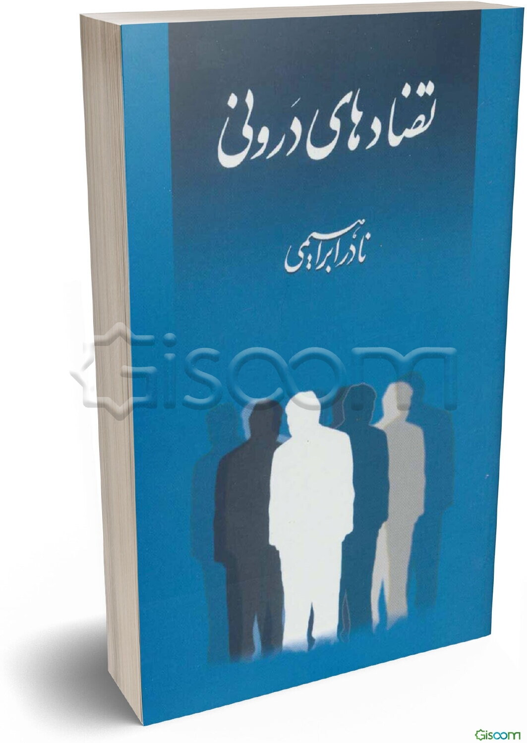 تضادهای درونی