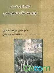 حقوق جزای اختصاصی: جرایم علیه امنیت و آسایش عمومی (مطالعه تطبیقی) (جلد 3)