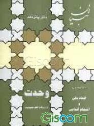 وحدت از دیدگاه امام خمینی (س)