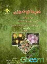 فارماکوگنوزی تریز و اوانس (جلد 2)