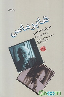 هابرماس
