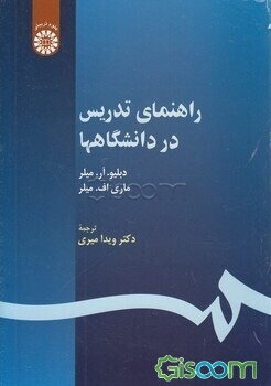 راهنمای تدریس در دانشگاهها