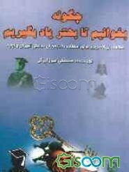 چگونه بخوانیم که بهتر یاد بگیریم: مطالعه - برنامه‌ریزی: برای استفاده دانشجویان، دانش‌آموزان و اولیاء