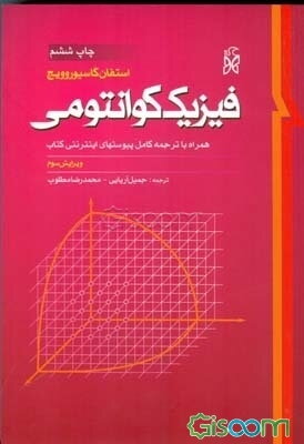 فیزیک کوانتومی