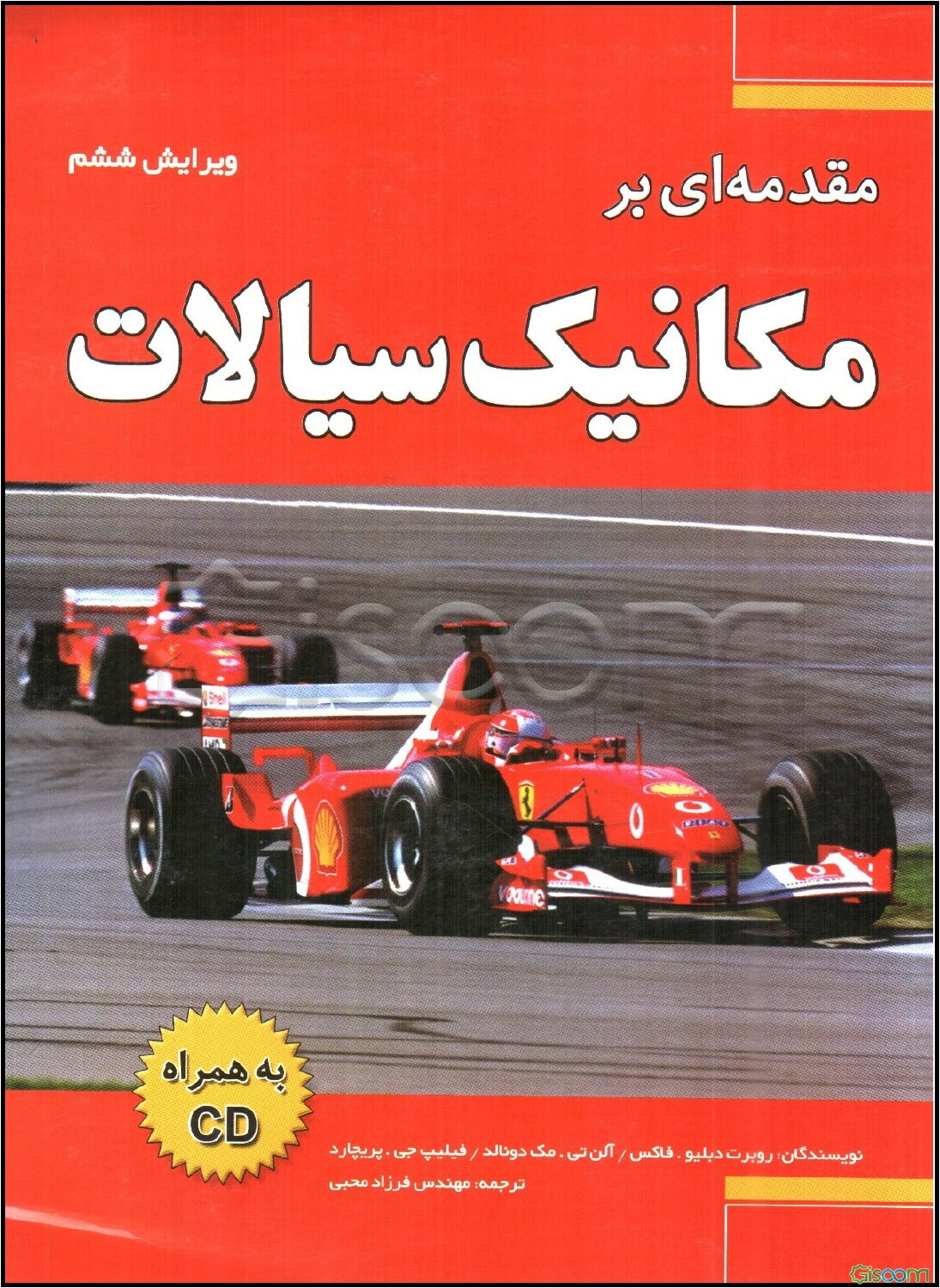 مقدمه‌ای بر مکانیک سیالات