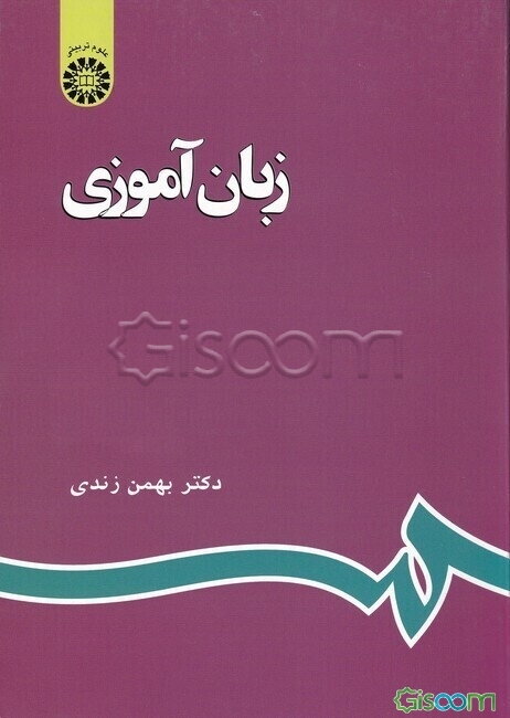 زبان‌آموزی
