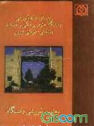 راهنمای جامع آموزشی دانشگاه علوم پزشکی قزوین