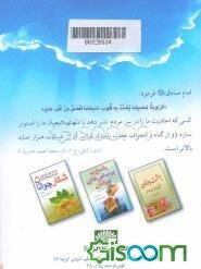 پندهای آسمانی: پانصد و ده آیه و حدیث پیرامون موضوعات مختلف زندگی فردی، اجتماعی، فرهنگی، بهداشتی وسیاسی انسان