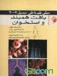 بیماریهای بافت همبند و استخوان