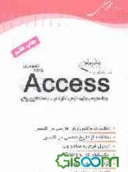 آموزش جادویی 2006 ACCESS