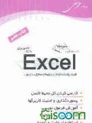 آموزش جادویی Excel 2006