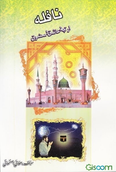 نافله ارتباط عاشق و معشوق