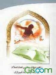 راهبردهای رهایی امت اسلام از نگاه آیه‌الله شیرازی قدس سره