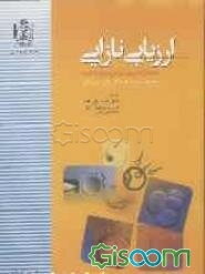 ارزیابی نازائی: راهنمای عملی جهت بررسی زوجهای نابارور