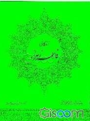 زندگانی فاطمه زهرا (ع)
