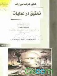 کنکور کارشناسی ارشد تحقیق در عملیات: خلاصه مطالب درسی، نکات ویژه کنکوری، تست‌های طبقه‌بندی شده موضوعی کنکور کارشناسی ارشد با پاسخ تشریحی ...