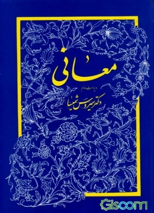 معانی