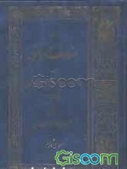 تفسیر معارف ‌القرآن (جلد 13)