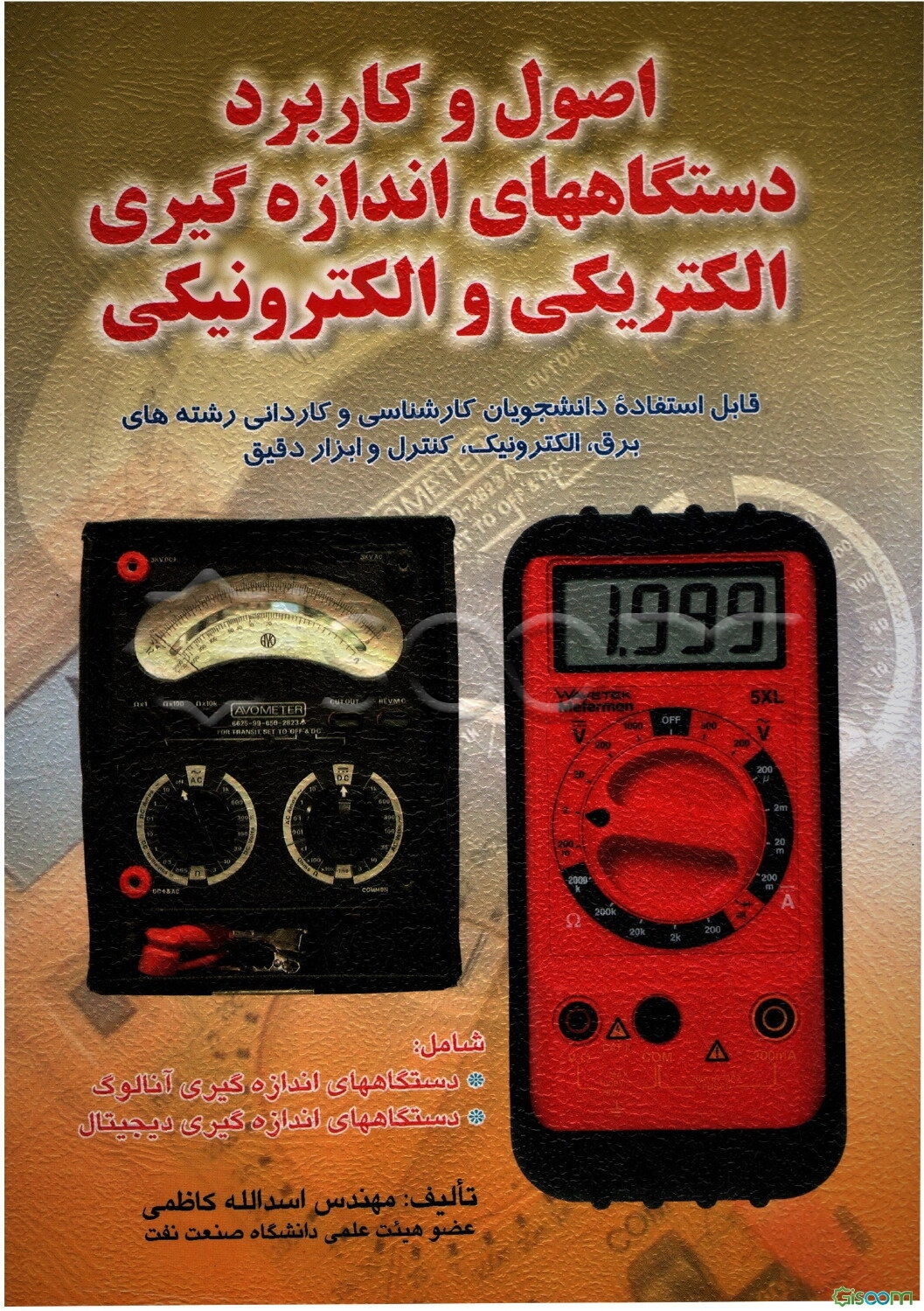 اصول و کاربرد دستگاههای اندازه‌گیری الکتریکی و الکترونیکی