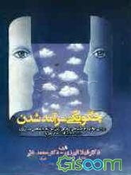 چگونگی سرآمد شدن: بررسی موانع و فرصت‌های زندگی زنان سرآمد دانشگاهی با رویکرد "نظریه پدیدار شده از تجربه"
