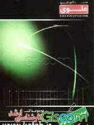 خواص فیزیکی مواد ویژه گروه فنی - مهندسی شامل: شرح درس، نکته، مثال‌های حل شده ...