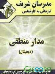 مدار منطقی