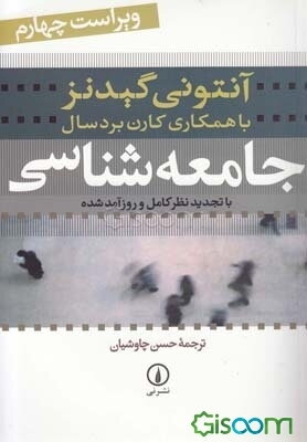 جامعه‌شناسی