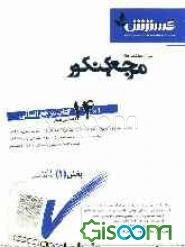 14 کتاب مرجع انسانی: دروس اختصاصی (جلد 1)