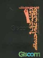 روشن‌گری و تکوین علم اجتماعی