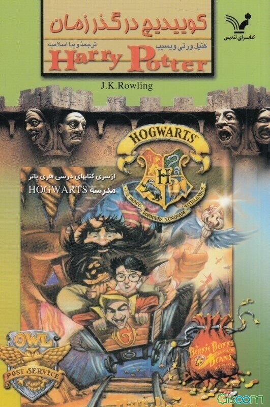 کوییدیچ در گذر زمان