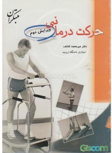 حرکت درمانی