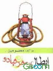 ابطال سحر و جادو در کلام معصومین (ع)