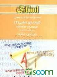 راهنما و بانک سوالات امتحانی کلیات زبان‌شناسی (2) = The study of language: ویژه‌ی دانشجویان دانشگاه پیام نور، شامل: ترجمه‌ی کامل و سلیس مطالب ...