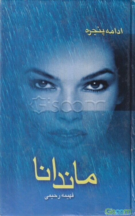 ماندانا
