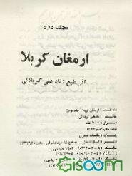 ارمغان کربلا (جلد 2)