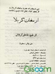 ارمغان کربلا (جلد 1)