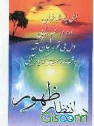 در انتظار ظهور