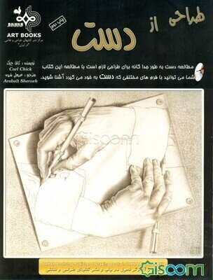 طراحی از دست