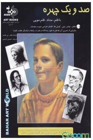 صد و یک چهره