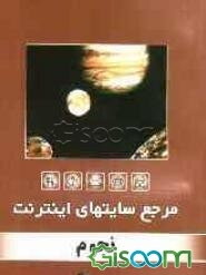 مرجع سایت‌های اینترنت: نجوم