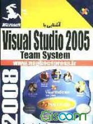 کار با Microsoft visual studio 2005 team system