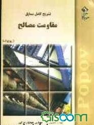 تشریح کامل مسایل مقاومت مصالح